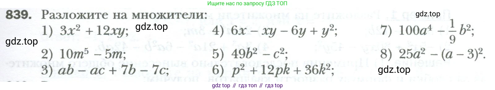 ГДЗ Алгебра, 7 класс Учебник, авторы: Мерзляк Аркадий Григорьевич, Полонский Виталий Борисович, Якир Михаил Семёнович, издательство Просвещение, Москва, 2023, голубого цвета, страница 141, номер 839, Условие