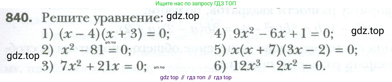 ГДЗ Алгебра, 7 класс Учебник, авторы: Мерзляк Аркадий Григорьевич, Полонский Виталий Борисович, Якир Михаил Семёнович, издательство Просвещение, Москва, 2023, голубого цвета, страница 141, номер 840, Условие