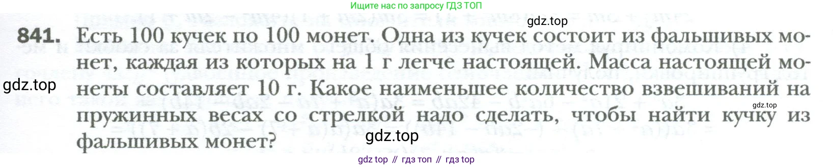ГДЗ Алгебра, 7 класс Учебник, авторы: Мерзляк Аркадий Григорьевич, Полонский Виталий Борисович, Якир Михаил Семёнович, издательство Просвещение, Москва, 2023, голубого цвета, страница 141, номер 841, Условие