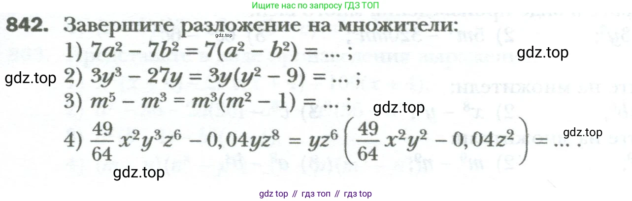 ГДЗ Алгебра, 7 класс Учебник, авторы: Мерзляк Аркадий Григорьевич, Полонский Виталий Борисович, Якир Михаил Семёнович, издательство Просвещение, Москва, 2023, голубого цвета, страница 143, номер 842, Условие