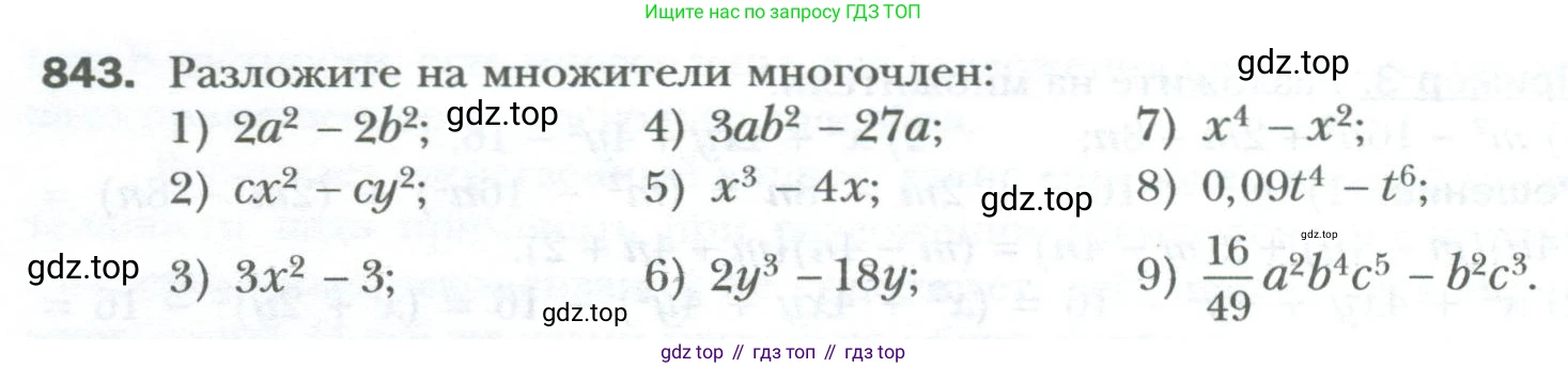 ГДЗ Алгебра, 7 класс Учебник, авторы: Мерзляк Аркадий Григорьевич, Полонский Виталий Борисович, Якир Михаил Семёнович, издательство Просвещение, Москва, 2023, голубого цвета, страница 144, номер 843, Условие