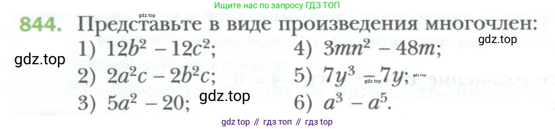 ГДЗ Алгебра, 7 класс Учебник, авторы: Мерзляк Аркадий Григорьевич, Полонский Виталий Борисович, Якир Михаил Семёнович, издательство Просвещение, Москва, 2023, голубого цвета, страница 144, номер 844, Условие