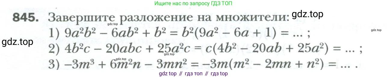 ГДЗ Алгебра, 7 класс Учебник, авторы: Мерзляк Аркадий Григорьевич, Полонский Виталий Борисович, Якир Михаил Семёнович, издательство Просвещение, Москва, 2023, голубого цвета, страница 144, номер 845, Условие