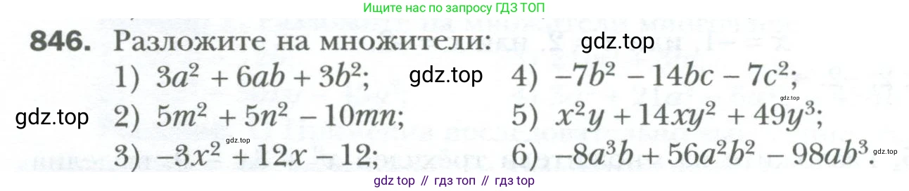 ГДЗ Алгебра, 7 класс Учебник, авторы: Мерзляк Аркадий Григорьевич, Полонский Виталий Борисович, Якир Михаил Семёнович, издательство Просвещение, Москва, 2023, голубого цвета, страница 144, номер 846, Условие