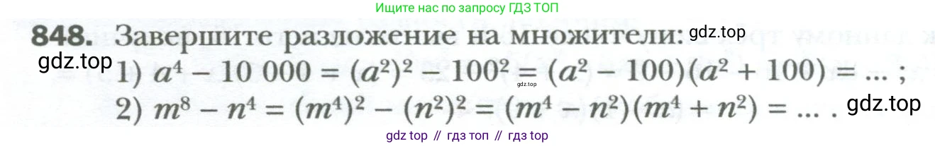 ГДЗ Алгебра, 7 класс Учебник, авторы: Мерзляк Аркадий Григорьевич, Полонский Виталий Борисович, Якир Михаил Семёнович, издательство Просвещение, Москва, 2023, голубого цвета, страница 144, номер 848, Условие