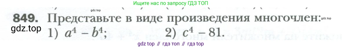 ГДЗ Алгебра, 7 класс Учебник, авторы: Мерзляк Аркадий Григорьевич, Полонский Виталий Борисович, Якир Михаил Семёнович, издательство Просвещение, Москва, 2023, голубого цвета, страница 144, номер 849, Условие