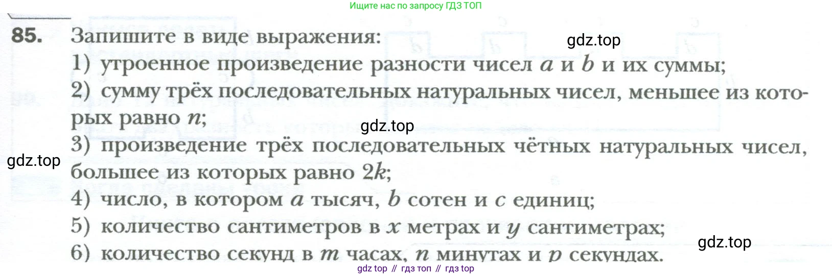 ГДЗ Алгебра, 7 класс Учебник, авторы: Мерзляк Аркадий Григорьевич, Полонский Виталий Борисович, Якир Михаил Семёнович, издательство Просвещение, Москва, 2023, голубого цвета, страница 17, номер 85, Условие