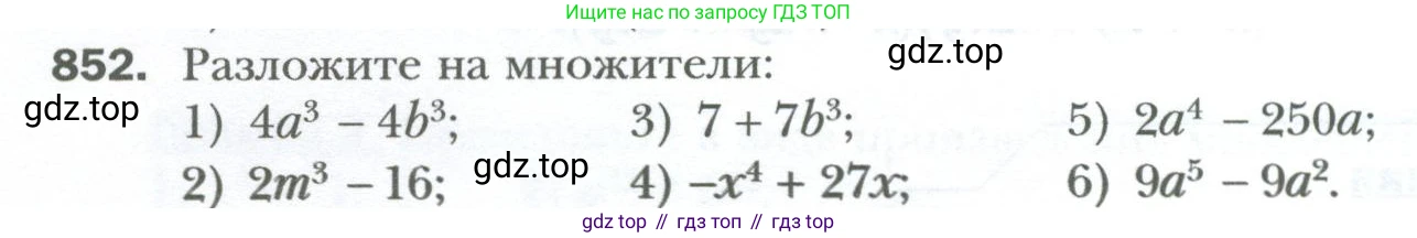 ГДЗ Алгебра, 7 класс Учебник, авторы: Мерзляк Аркадий Григорьевич, Полонский Виталий Борисович, Якир Михаил Семёнович, издательство Просвещение, Москва, 2023, голубого цвета, страница 144, номер 852, Условие