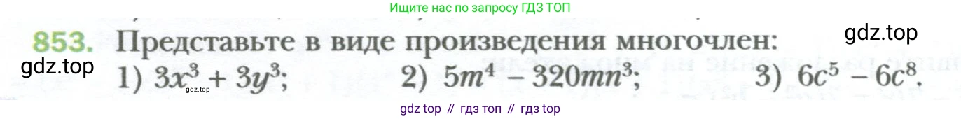 ГДЗ Алгебра, 7 класс Учебник, авторы: Мерзляк Аркадий Григорьевич, Полонский Виталий Борисович, Якир Михаил Семёнович, издательство Просвещение, Москва, 2023, голубого цвета, страница 144, номер 853, Условие