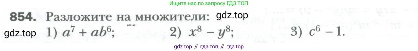 ГДЗ Алгебра, 7 класс Учебник, авторы: Мерзляк Аркадий Григорьевич, Полонский Виталий Борисович, Якир Михаил Семёнович, издательство Просвещение, Москва, 2023, голубого цвета, страница 144, номер 854, Условие