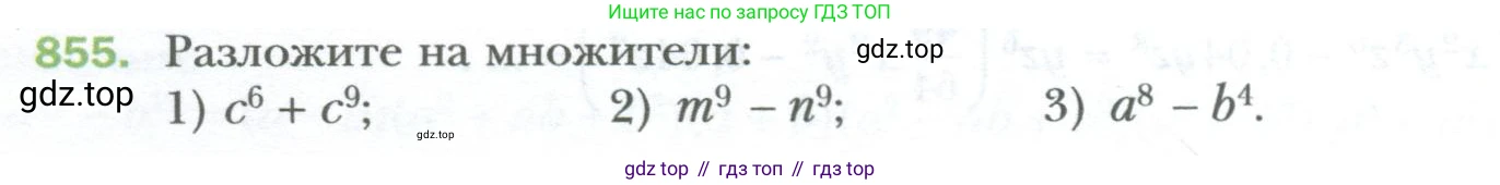 ГДЗ Алгебра, 7 класс Учебник, авторы: Мерзляк Аркадий Григорьевич, Полонский Виталий Борисович, Якир Михаил Семёнович, издательство Просвещение, Москва, 2023, голубого цвета, страница 144, номер 855, Условие