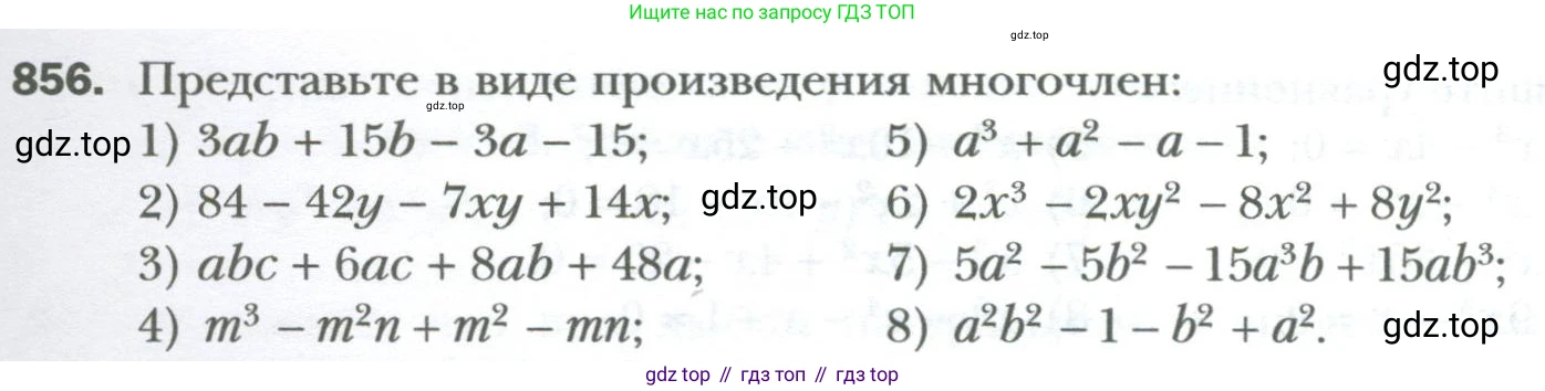 ГДЗ Алгебра, 7 класс Учебник, авторы: Мерзляк Аркадий Григорьевич, Полонский Виталий Борисович, Якир Михаил Семёнович, издательство Просвещение, Москва, 2023, голубого цвета, страница 145, номер 856, Условие