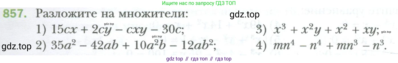 ГДЗ Алгебра, 7 класс Учебник, авторы: Мерзляк Аркадий Григорьевич, Полонский Виталий Борисович, Якир Михаил Семёнович, издательство Просвещение, Москва, 2023, голубого цвета, страница 145, номер 857, Условие