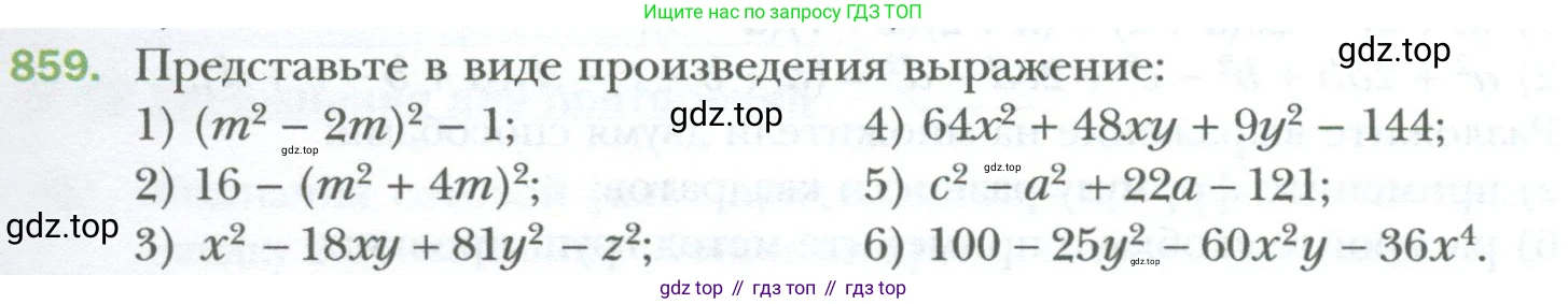ГДЗ Алгебра, 7 класс Учебник, авторы: Мерзляк Аркадий Григорьевич, Полонский Виталий Борисович, Якир Михаил Семёнович, издательство Просвещение, Москва, 2023, голубого цвета, страница 145, номер 859, Условие