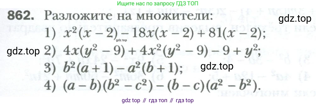 ГДЗ Алгебра, 7 класс Учебник, авторы: Мерзляк Аркадий Григорьевич, Полонский Виталий Борисович, Якир Михаил Семёнович, издательство Просвещение, Москва, 2023, голубого цвета, страница 145, номер 862, Условие