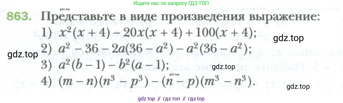 ГДЗ Алгебра, 7 класс Учебник, авторы: Мерзляк Аркадий Григорьевич, Полонский Виталий Борисович, Якир Михаил Семёнович, издательство Просвещение, Москва, 2023, голубого цвета, страница 145, номер 863, Условие