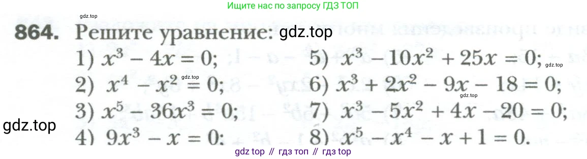 ГДЗ Алгебра, 7 класс Учебник, авторы: Мерзляк Аркадий Григорьевич, Полонский Виталий Борисович, Якир Михаил Семёнович, издательство Просвещение, Москва, 2023, голубого цвета, страница 146, номер 864, Условие