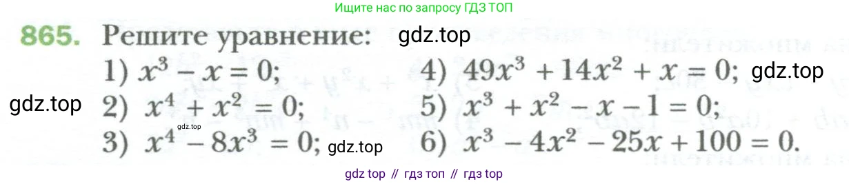 ГДЗ Алгебра, 7 класс Учебник, авторы: Мерзляк Аркадий Григорьевич, Полонский Виталий Борисович, Якир Михаил Семёнович, издательство Просвещение, Москва, 2023, голубого цвета, страница 146, номер 865, Условие