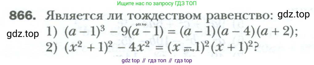 ГДЗ Алгебра, 7 класс Учебник, авторы: Мерзляк Аркадий Григорьевич, Полонский Виталий Борисович, Якир Михаил Семёнович, издательство Просвещение, Москва, 2023, голубого цвета, страница 146, номер 866, Условие