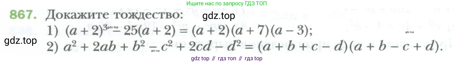 ГДЗ Алгебра, 7 класс Учебник, авторы: Мерзляк Аркадий Григорьевич, Полонский Виталий Борисович, Якир Михаил Семёнович, издательство Просвещение, Москва, 2023, голубого цвета, страница 146, номер 867, Условие