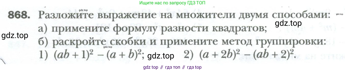 ГДЗ Алгебра, 7 класс Учебник, авторы: Мерзляк Аркадий Григорьевич, Полонский Виталий Борисович, Якир Михаил Семёнович, издательство Просвещение, Москва, 2023, голубого цвета, страница 146, номер 868, Условие