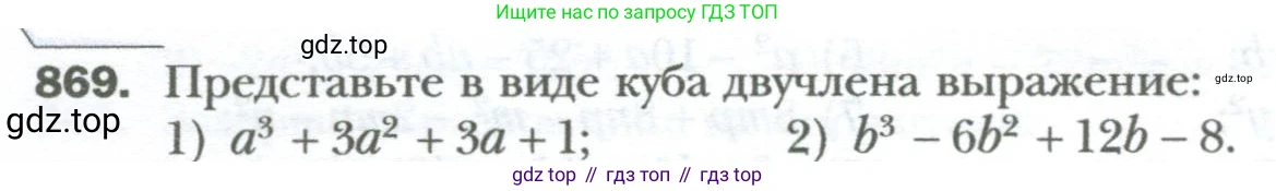 ГДЗ Алгебра, 7 класс Учебник, авторы: Мерзляк Аркадий Григорьевич, Полонский Виталий Борисович, Якир Михаил Семёнович, издательство Просвещение, Москва, 2023, голубого цвета, страница 146, номер 869, Условие