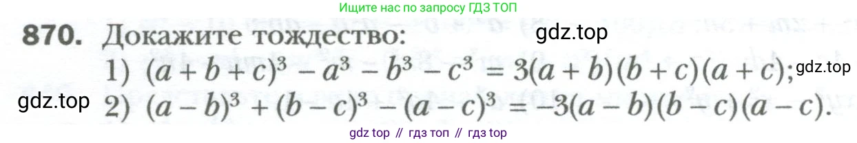 ГДЗ Алгебра, 7 класс Учебник, авторы: Мерзляк Аркадий Григорьевич, Полонский Виталий Борисович, Якир Михаил Семёнович, издательство Просвещение, Москва, 2023, голубого цвета, страница 146, номер 870, Условие