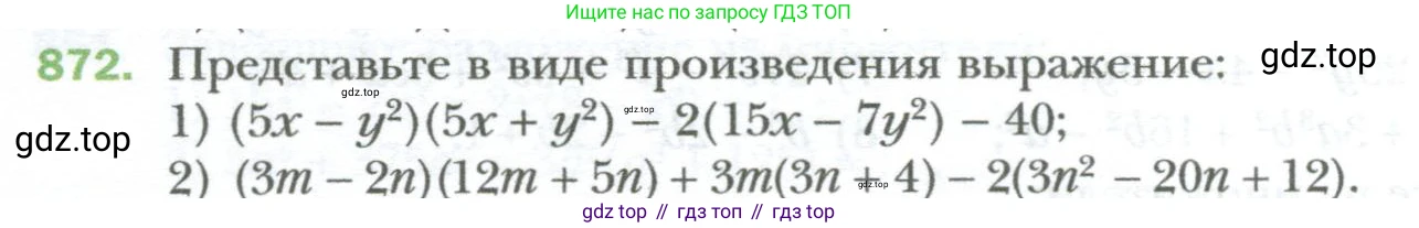 ГДЗ Алгебра, 7 класс Учебник, авторы: Мерзляк Аркадий Григорьевич, Полонский Виталий Борисович, Якир Михаил Семёнович, издательство Просвещение, Москва, 2023, голубого цвета, страница 146, номер 872, Условие