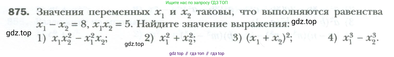 ГДЗ Алгебра, 7 класс Учебник, авторы: Мерзляк Аркадий Григорьевич, Полонский Виталий Борисович, Якир Михаил Семёнович, издательство Просвещение, Москва, 2023, голубого цвета, страница 146, номер 875, Условие