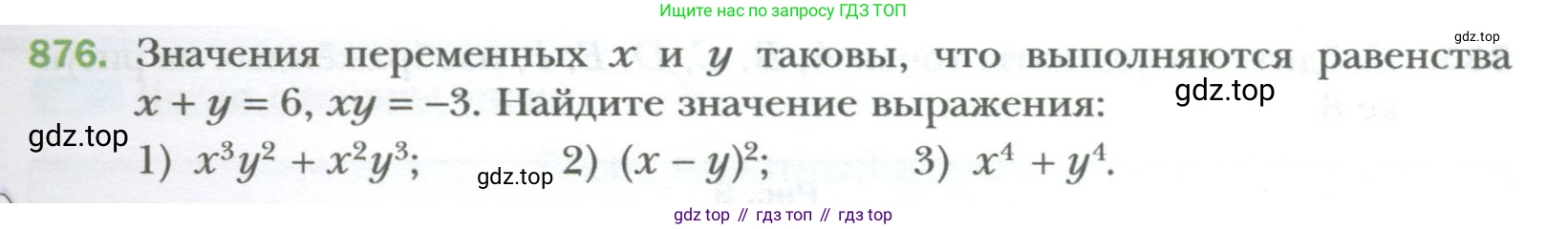 ГДЗ Алгебра, 7 класс Учебник, авторы: Мерзляк Аркадий Григорьевич, Полонский Виталий Борисович, Якир Михаил Семёнович, издательство Просвещение, Москва, 2023, голубого цвета, страница 147, номер 876, Условие