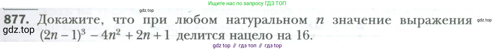 ГДЗ Алгебра, 7 класс Учебник, авторы: Мерзляк Аркадий Григорьевич, Полонский Виталий Борисович, Якир Михаил Семёнович, издательство Просвещение, Москва, 2023, голубого цвета, страница 147, номер 877, Условие