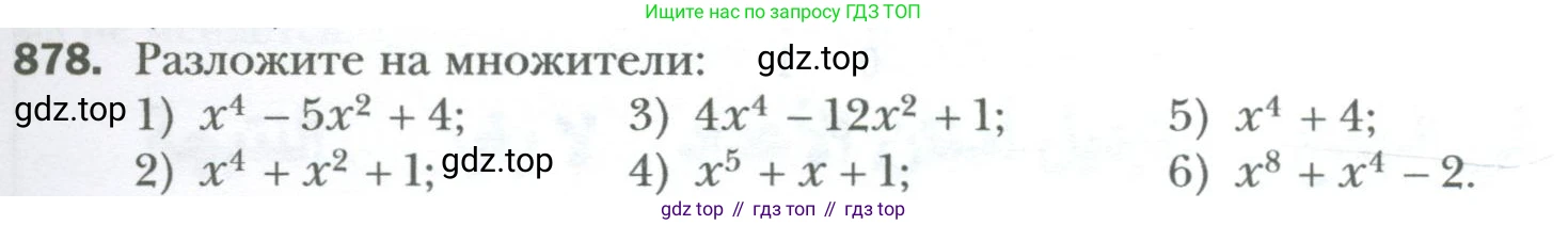 ГДЗ Алгебра, 7 класс Учебник, авторы: Мерзляк Аркадий Григорьевич, Полонский Виталий Борисович, Якир Михаил Семёнович, издательство Просвещение, Москва, 2023, голубого цвета, страница 147, номер 878, Условие