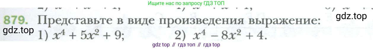 ГДЗ Алгебра, 7 класс Учебник, авторы: Мерзляк Аркадий Григорьевич, Полонский Виталий Борисович, Якир Михаил Семёнович, издательство Просвещение, Москва, 2023, голубого цвета, страница 147, номер 879, Условие