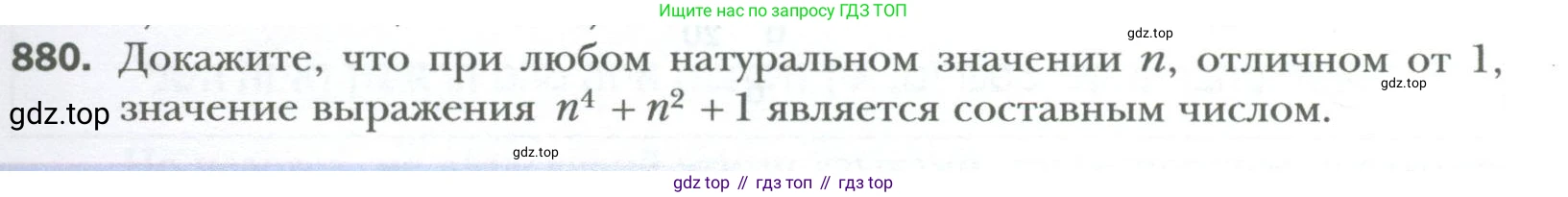 ГДЗ Алгебра, 7 класс Учебник, авторы: Мерзляк Аркадий Григорьевич, Полонский Виталий Борисович, Якир Михаил Семёнович, издательство Просвещение, Москва, 2023, голубого цвета, страница 147, номер 880, Условие