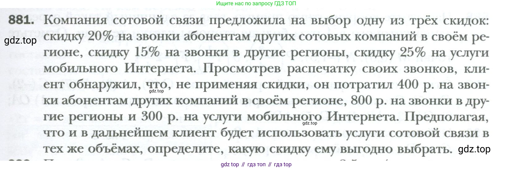 ГДЗ Алгебра, 7 класс Учебник, авторы: Мерзляк Аркадий Григорьевич, Полонский Виталий Борисович, Якир Михаил Семёнович, издательство Просвещение, Москва, 2023, голубого цвета, страница 147, номер 881, Условие