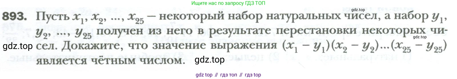 ГДЗ Алгебра, 7 класс Учебник, авторы: Мерзляк Аркадий Григорьевич, Полонский Виталий Борисович, Якир Михаил Семёнович, издательство Просвещение, Москва, 2023, голубого цвета, страница 148, номер 893, Условие
