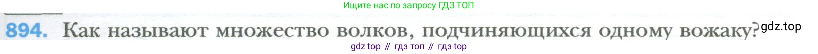 ГДЗ Алгебра, 7 класс Учебник, авторы: Мерзляк Аркадий Григорьевич, Полонский Виталий Борисович, Якир Михаил Семёнович, издательство Просвещение, Москва, 2023, голубого цвета, страница 159, номер 894, Условие