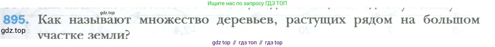 ГДЗ Алгебра, 7 класс Учебник, авторы: Мерзляк Аркадий Григорьевич, Полонский Виталий Борисович, Якир Михаил Семёнович, издательство Просвещение, Москва, 2023, голубого цвета, страница 159, номер 895, Условие