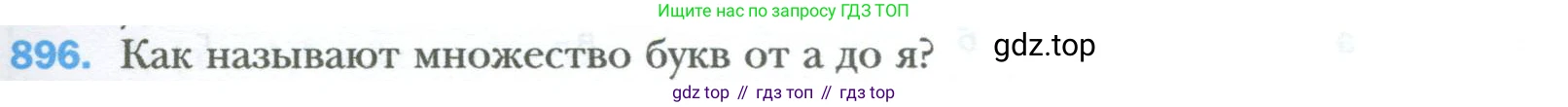 ГДЗ Алгебра, 7 класс Учебник, авторы: Мерзляк Аркадий Григорьевич, Полонский Виталий Борисович, Якир Михаил Семёнович, издательство Просвещение, Москва, 2023, голубого цвета, страница 159, номер 896, Условие