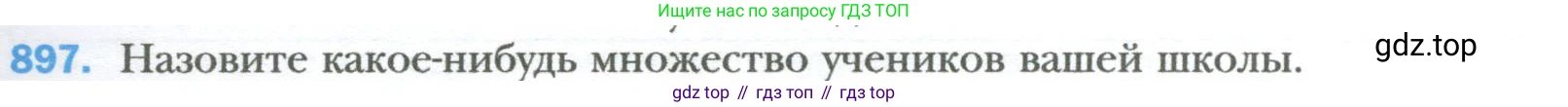 ГДЗ Алгебра, 7 класс Учебник, авторы: Мерзляк Аркадий Григорьевич, Полонский Виталий Борисович, Якир Михаил Семёнович, издательство Просвещение, Москва, 2023, голубого цвета, страница 159, номер 897, Условие