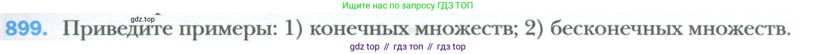 ГДЗ Алгебра, 7 класс Учебник, авторы: Мерзляк Аркадий Григорьевич, Полонский Виталий Борисович, Якир Михаил Семёнович, издательство Просвещение, Москва, 2023, голубого цвета, страница 159, номер 899, Условие