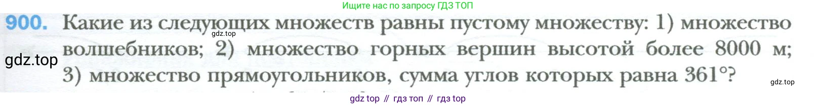 ГДЗ Алгебра, 7 класс Учебник, авторы: Мерзляк Аркадий Григорьевич, Полонский Виталий Борисович, Якир Михаил Семёнович, издательство Просвещение, Москва, 2023, голубого цвета, страница 159, номер 900, Условие