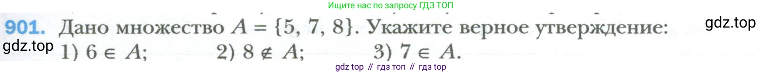 ГДЗ Алгебра, 7 класс Учебник, авторы: Мерзляк Аркадий Григорьевич, Полонский Виталий Борисович, Якир Михаил Семёнович, издательство Просвещение, Москва, 2023, голубого цвета, страница 159, номер 901, Условие