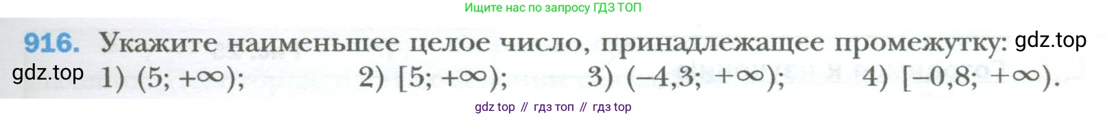 ГДЗ Алгебра, 7 класс Учебник, авторы: Мерзляк Аркадий Григорьевич, Полонский Виталий Борисович, Якир Михаил Семёнович, издательство Просвещение, Москва, 2023, голубого цвета, страница 161, номер 916, Условие