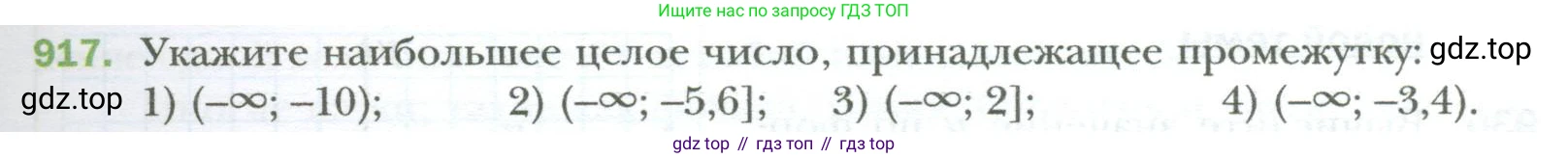 ГДЗ Алгебра, 7 класс Учебник, авторы: Мерзляк Аркадий Григорьевич, Полонский Виталий Борисович, Якир Михаил Семёнович, издательство Просвещение, Москва, 2023, голубого цвета, страница 161, номер 917, Условие