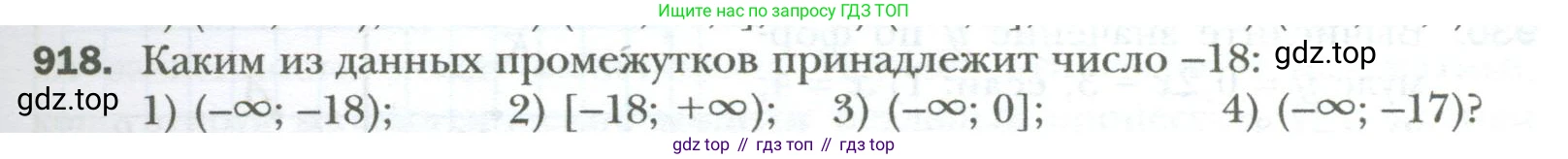 ГДЗ Алгебра, 7 класс Учебник, авторы: Мерзляк Аркадий Григорьевич, Полонский Виталий Борисович, Якир Михаил Семёнович, издательство Просвещение, Москва, 2023, голубого цвета, страница 161, номер 918, Условие