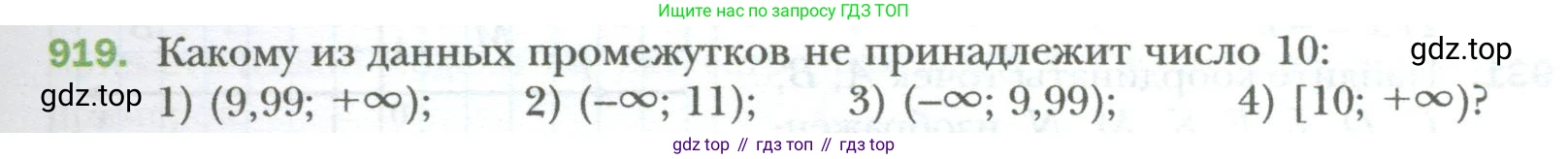 ГДЗ Алгебра, 7 класс Учебник, авторы: Мерзляк Аркадий Григорьевич, Полонский Виталий Борисович, Якир Михаил Семёнович, издательство Просвещение, Москва, 2023, голубого цвета, страница 161, номер 919, Условие