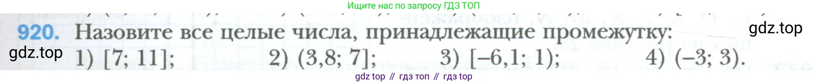 ГДЗ Алгебра, 7 класс Учебник, авторы: Мерзляк Аркадий Григорьевич, Полонский Виталий Борисович, Якир Михаил Семёнович, издательство Просвещение, Москва, 2023, голубого цвета, страница 161, номер 920, Условие