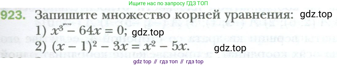 ГДЗ Алгебра, 7 класс Учебник, авторы: Мерзляк Аркадий Григорьевич, Полонский Виталий Борисович, Якир Михаил Семёнович, издательство Просвещение, Москва, 2023, голубого цвета, страница 161, номер 923, Условие