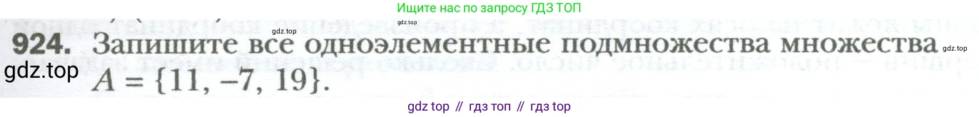 ГДЗ Алгебра, 7 класс Учебник, авторы: Мерзляк Аркадий Григорьевич, Полонский Виталий Борисович, Якир Михаил Семёнович, издательство Просвещение, Москва, 2023, голубого цвета, страница 161, номер 924, Условие